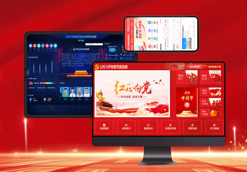 高校智慧党建.jpg 高校智慧党建.jpg