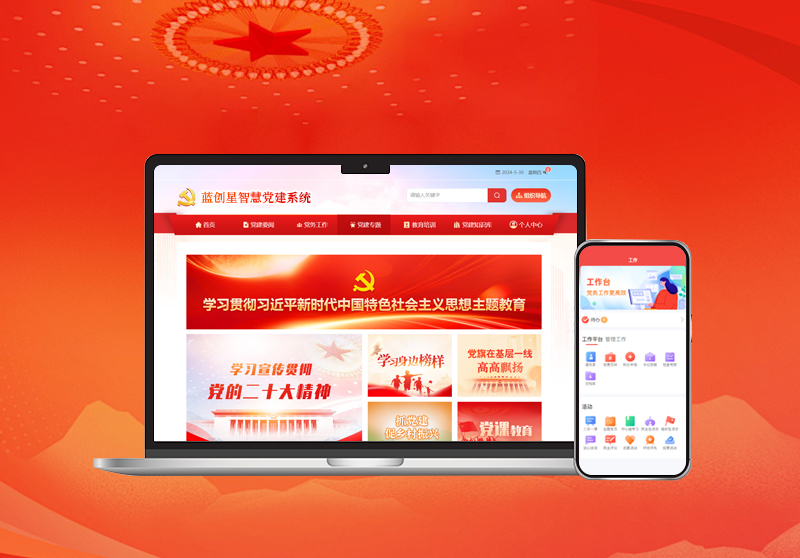 基层智慧党建.jpg 基层智慧党建.jpg